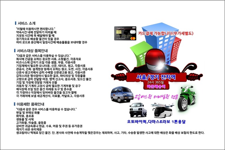 영등포구 퀵서비스 빠른배차